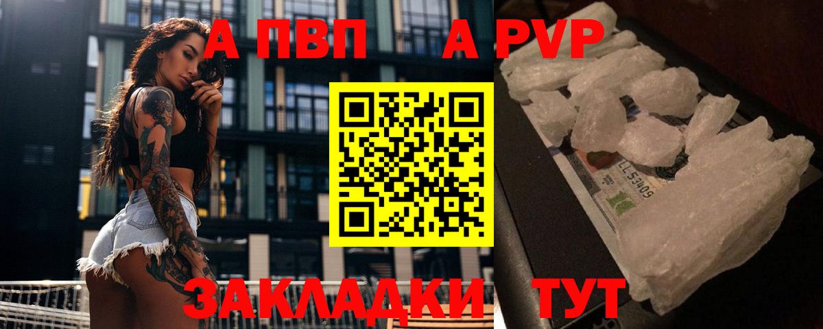 APVP кристаллы Бутурлиновка