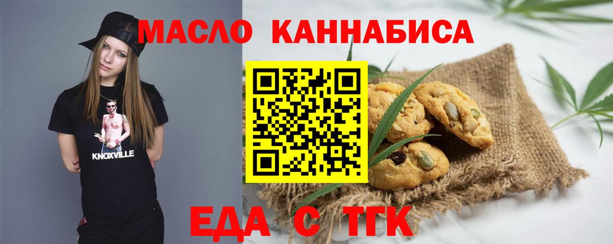 Печенье с ТГК марихуана  Вход с VPN  Бутурлиновка 