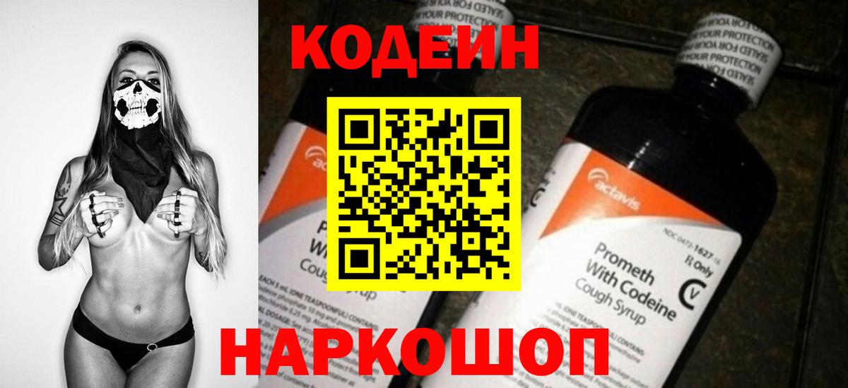 Кодеиновый сироп Lean Purple Drank  Кодеиновый сироп Lean напиток Lean (лин)  Вход с VPN  Бутурлиновка 
