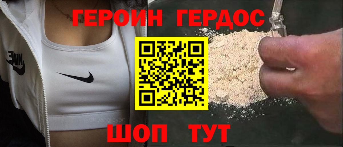 ГЕРОИН афганец Бутурлиновка
