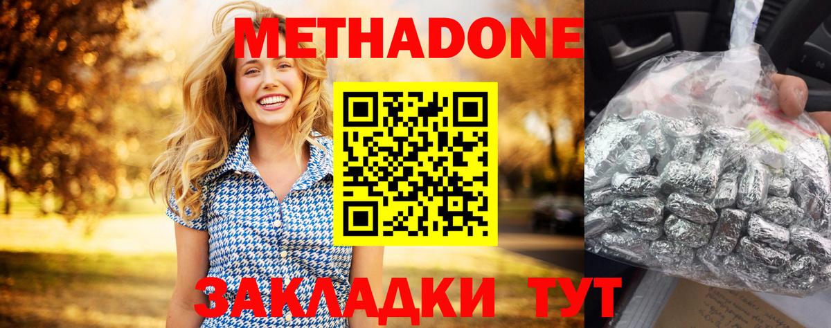 Метадон белоснежный Бутурлиновка