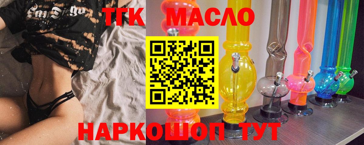 ТГК THC oil Бутурлиновка