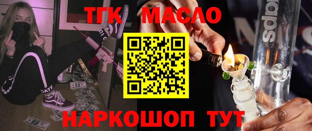 ТГК THC oil  Вход с VPN  Бутурлиновка  Дистиллят ТГК вейп 